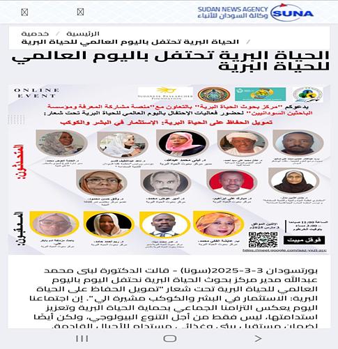خبر وكالة السودان للأنباء عن احتفال المركز باليوم العالمي للحياة البرية 2025